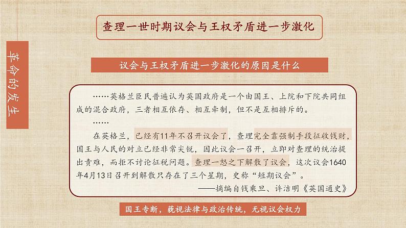 【核心素养】新课标部编版初中历史九年级上册 17 君主立宪制的英国 课件+教案+练习（含教学反思和答案）08