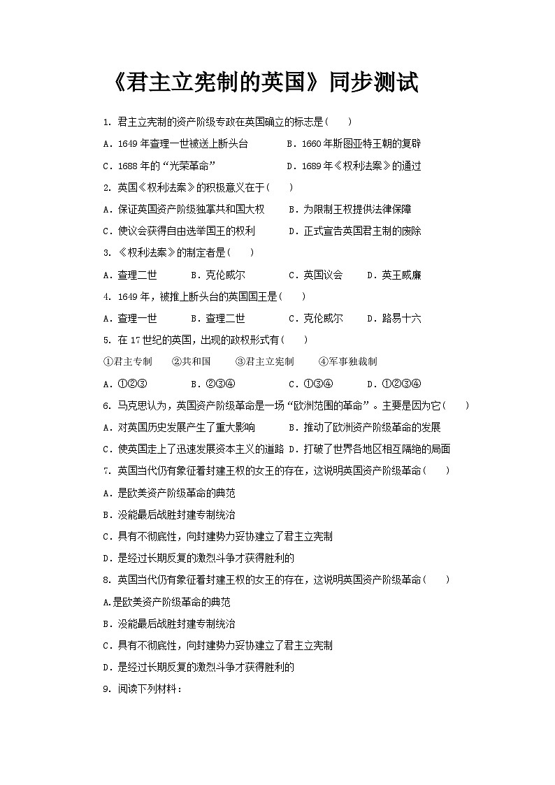 【核心素养】新课标部编版初中历史九年级上册 17 君主立宪制的英国 课件+教案+练习（含教学反思和答案）01