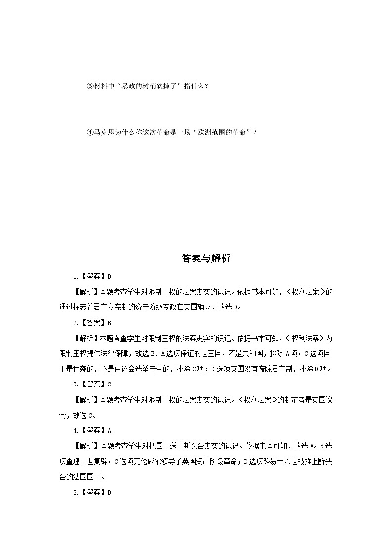 【核心素养】新课标部编版初中历史九年级上册 17 君主立宪制的英国 课件+教案+练习（含教学反思和答案）03