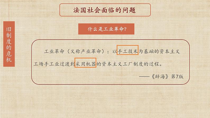 【核心素养】新课标部编版初中历史九年级上册 20 第一次工业革命 课件+教案+练习（含教学反思和答案）04