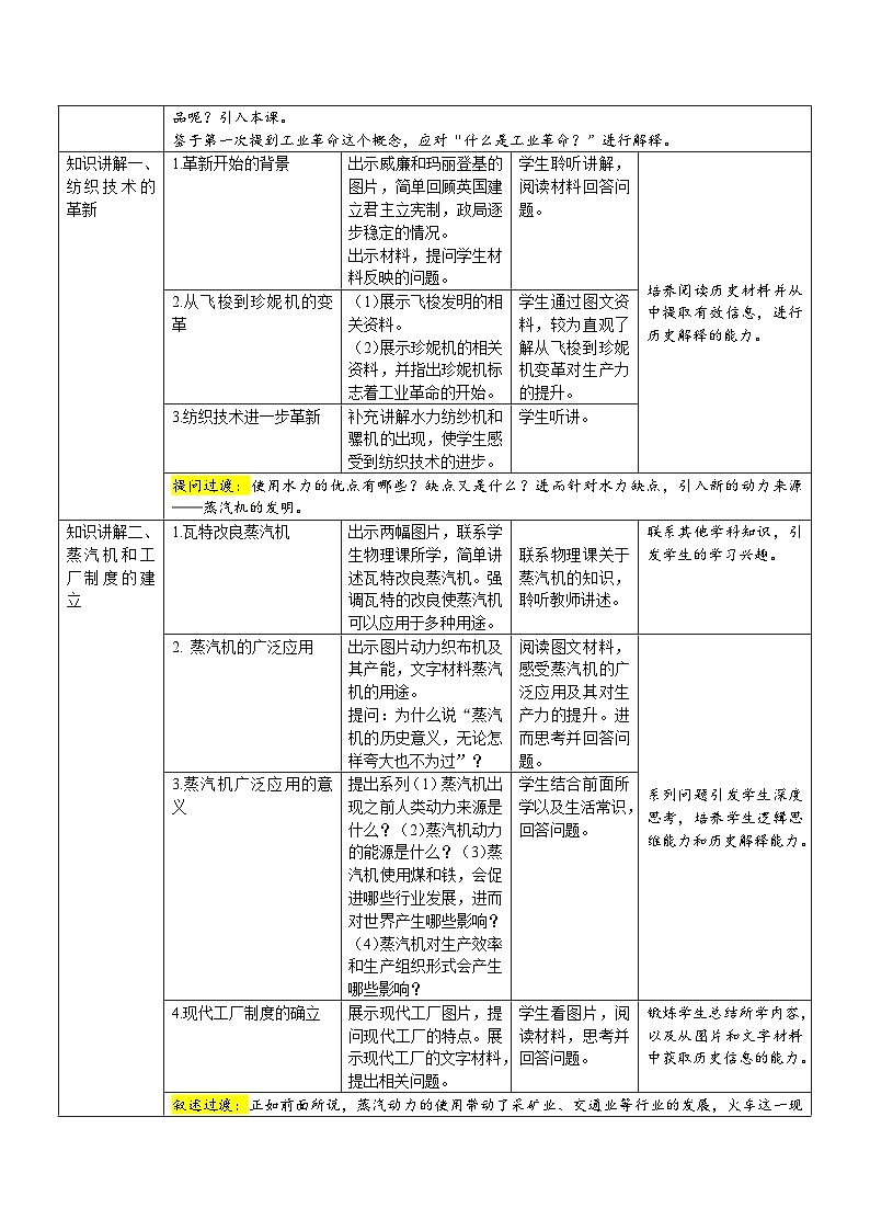 【核心素养】新课标部编版初中历史九年级上册 20 第一次工业革命 课件+教案+练习（含教学反思和答案）02