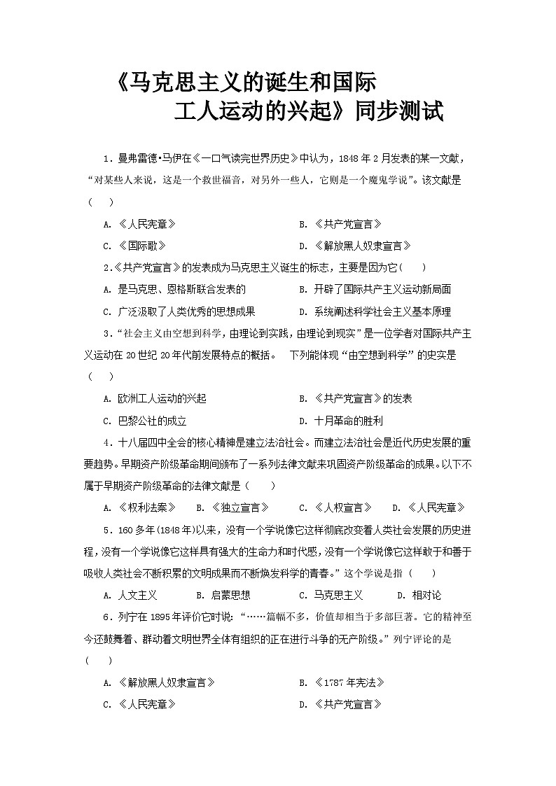【核心素养】新课标部编版初中历史九年级上册 21马克思主义的诞生 课件+教案+练习（含教学反思和答案）01