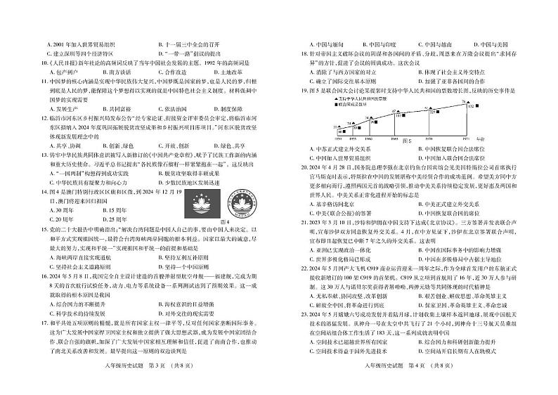山东省临沂市河东区2023-2024学年八年级下学期期末考试历史试题02