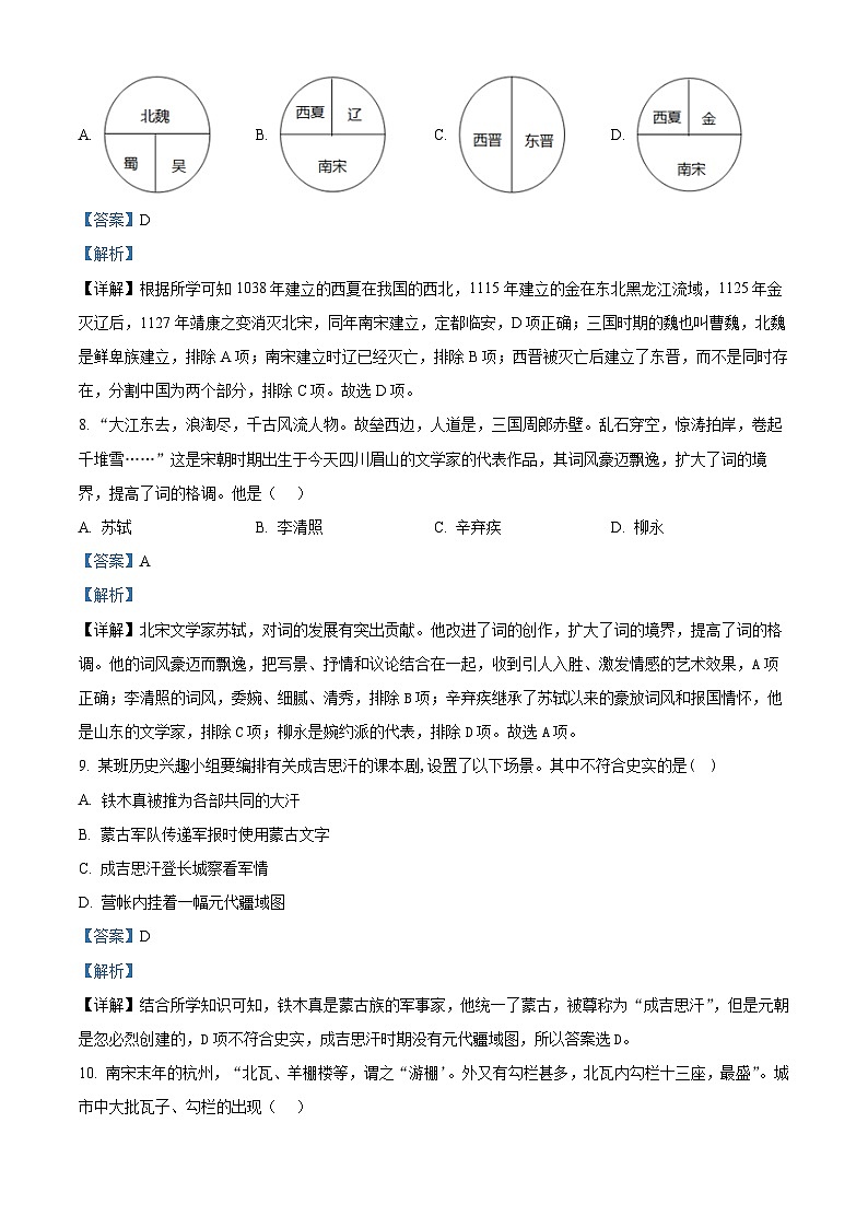 湖南省株洲市茶陵县2023-2024学年七年级下学期期末考试历史试题（解析版）第3页