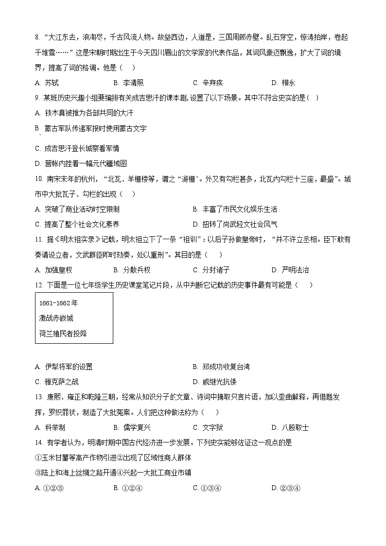 湖南省株洲市茶陵县2023-2024学年七年级下学期期末考试历史试题（原卷版）第2页
