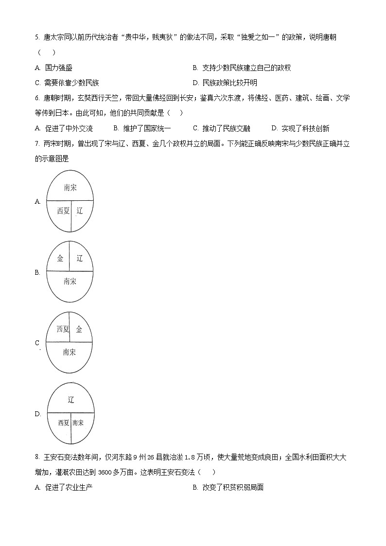 河南省邓州市2023-2024学年七年级下学期期末历史试题（原卷版+解析版）02