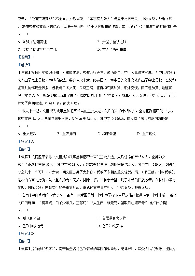 河南省平顶山郏县2023~2024学年部编版七年级下册历史期末测试题（原卷版+解析版）02
