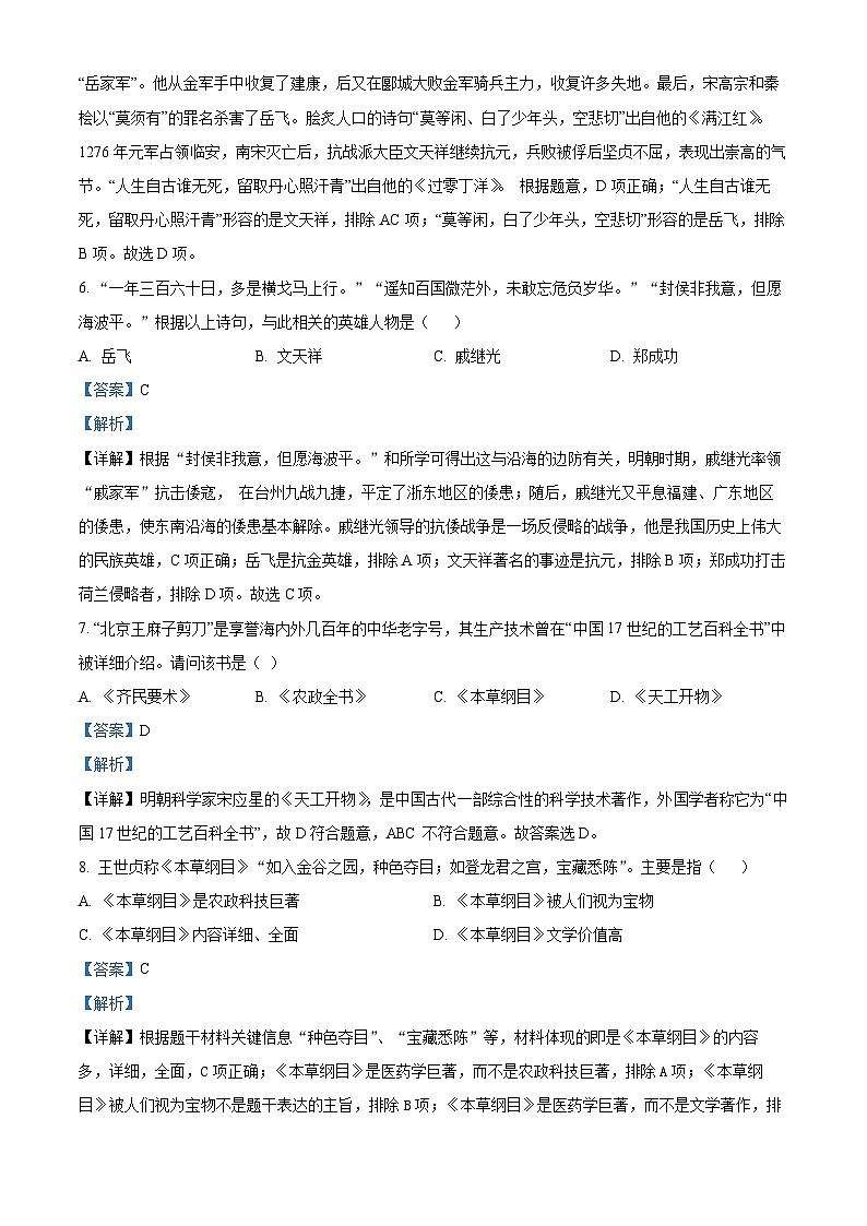 河南省平顶山郏县2023~2024学年部编版七年级下册历史期末测试题（原卷版+解析版）03