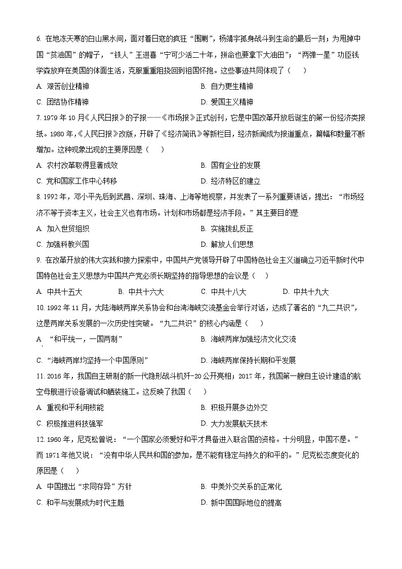湖北省黄冈市黄州区2022-2023学年八年级下学期期末教学质量监测历史试题（原卷版+解析版）02