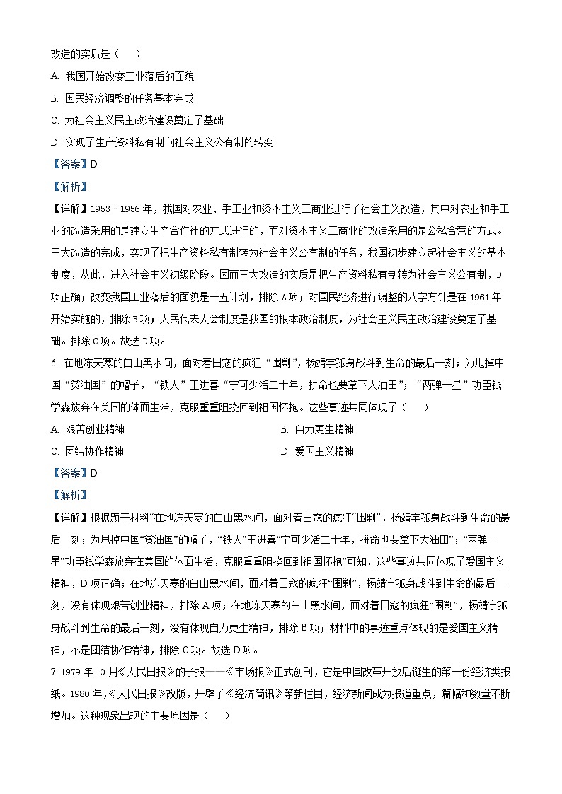 湖北省黄冈市黄州区2022-2023学年八年级下学期期末教学质量监测历史试题（原卷版+解析版）03