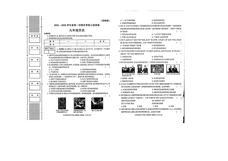 陕西省榆林市第五中学2024-2025学年部编版九年级上学期开学质量检测历史试题01