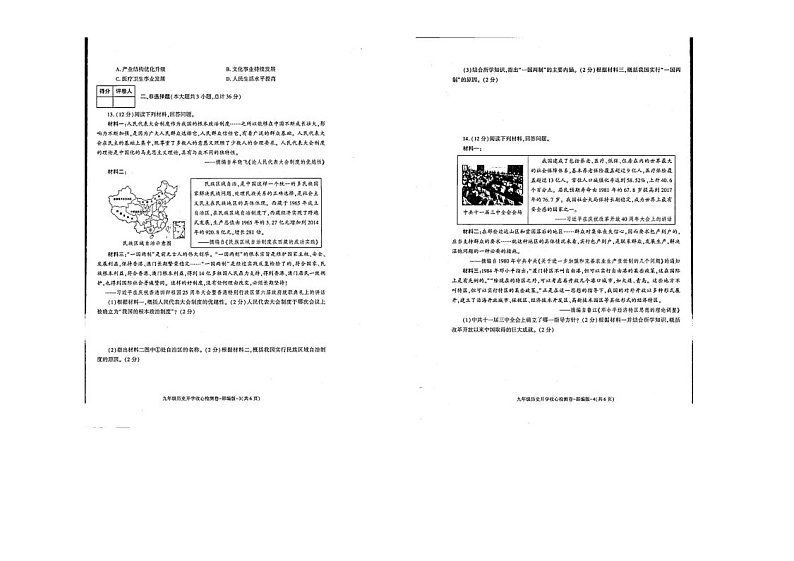陕西省榆林市第五中学2024-2025学年部编版九年级上学期开学质量检测历史试题02