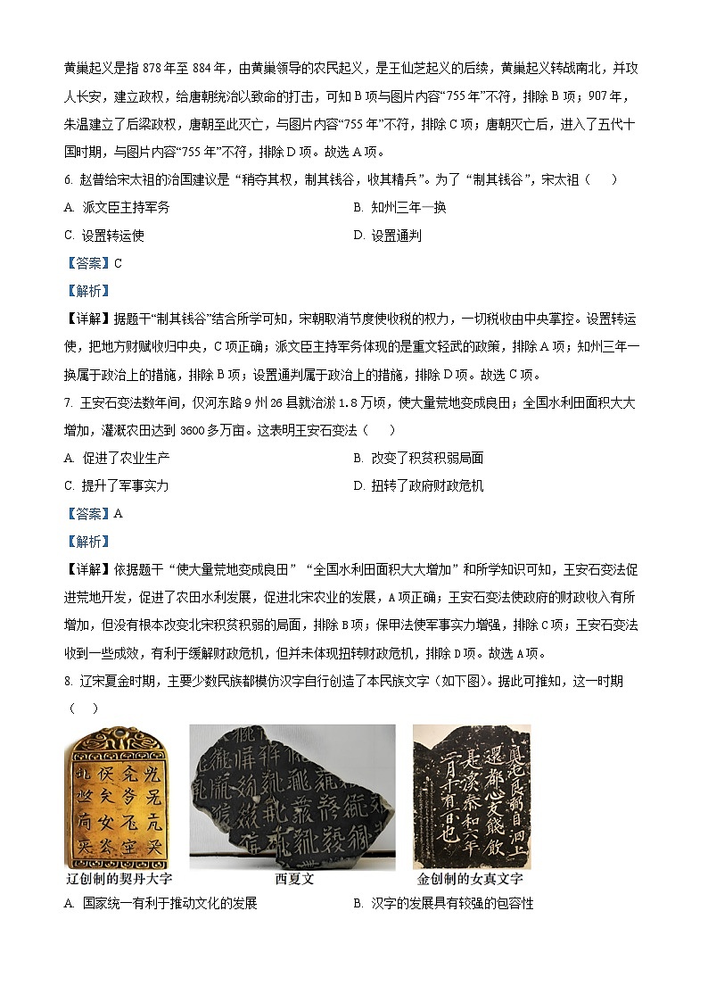山东省临沂市平邑县2023-2024学年七年级下学期7月期末历史试题（解析版）第3页