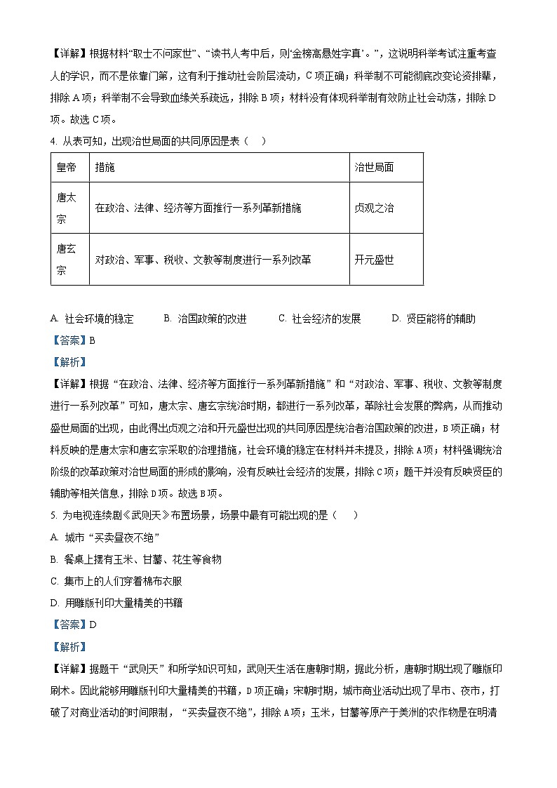江西省新余市2023-2024学年部编版七年级下学期期末历史试题（解析版）第2页