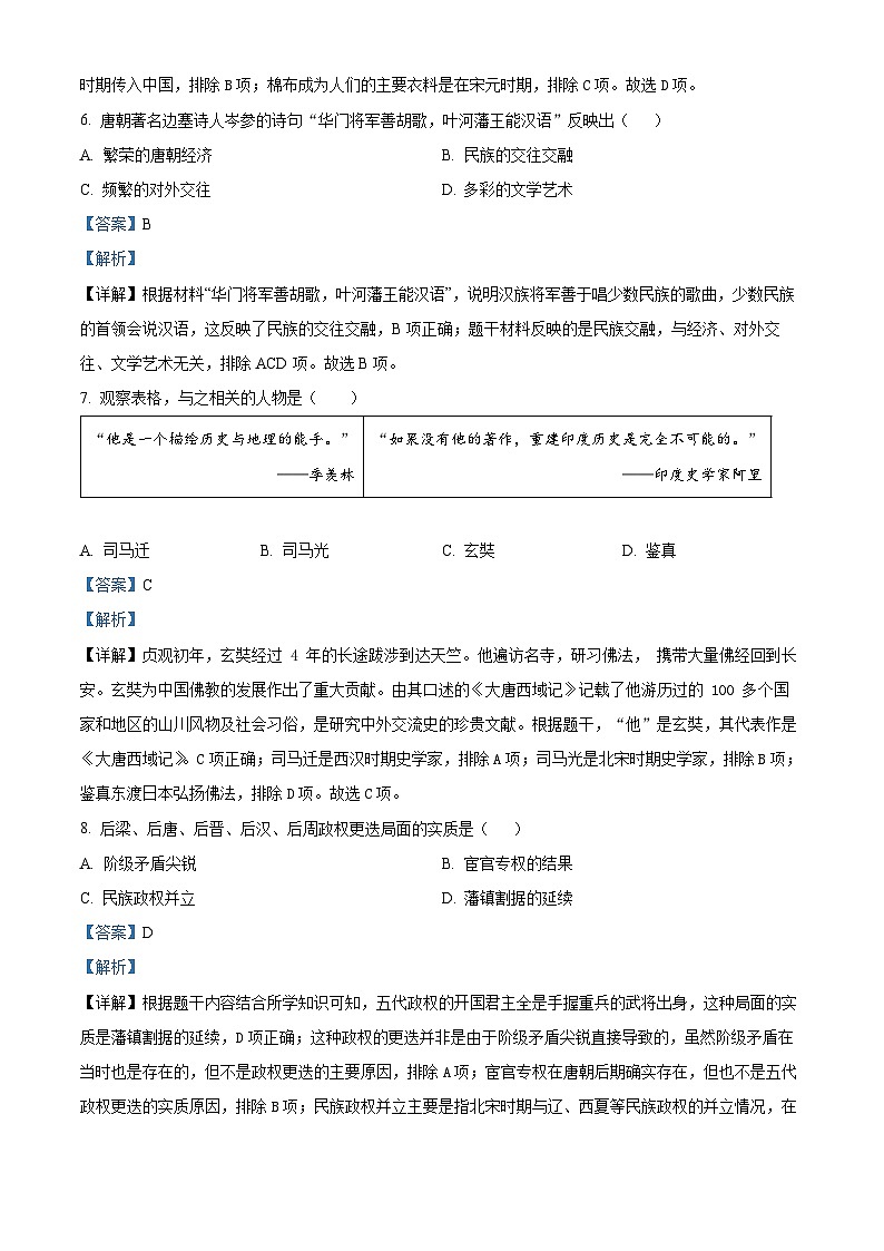 江西省新余市2023-2024学年部编版七年级下学期期末历史试题（解析版）第3页