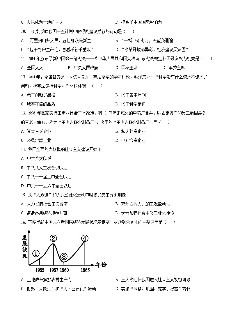 吉林省长春市朝阳区2023-2024学年八年级下学期期中历史试题（原卷版）第2页