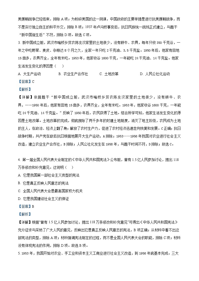 湖北省黄冈市黄州区2022-2023学年八年级下学期期末教学质量监测历史试题（解析版）02