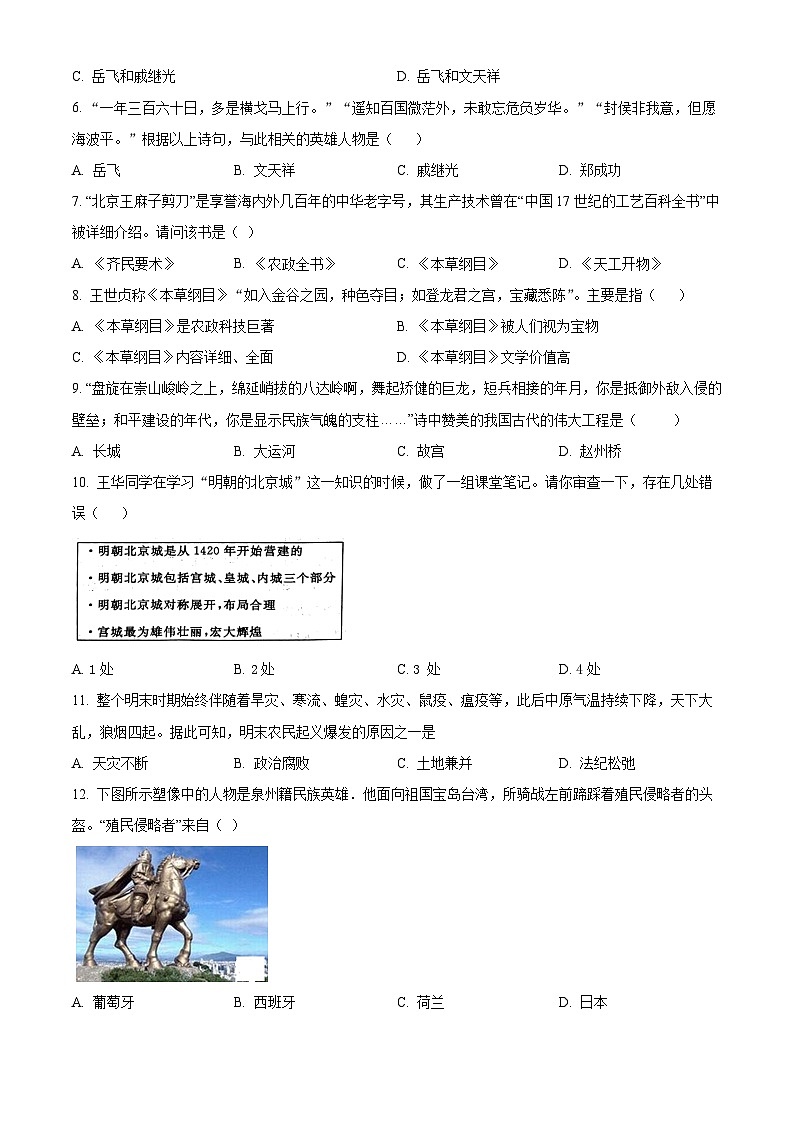 河南省平顶山郏县2023~2024学年部编版七年级下册历史期末测试题（原卷版）02