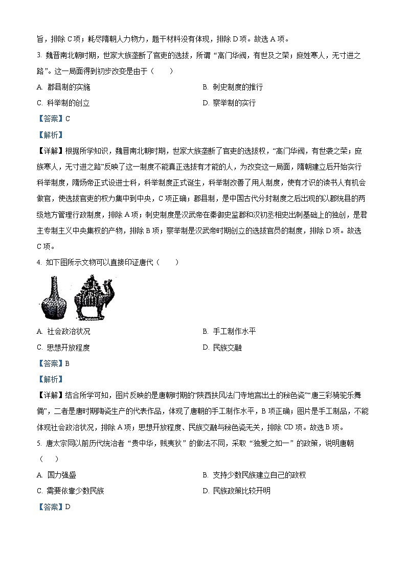河南省邓州市2023-2024学年七年级下学期期末历史试题（解析版）第2页