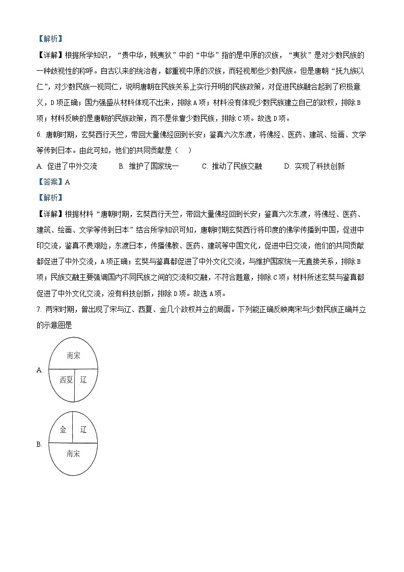 河南省邓州市2023-2024学年七年级下学期期末历史试题（解析版）第3页