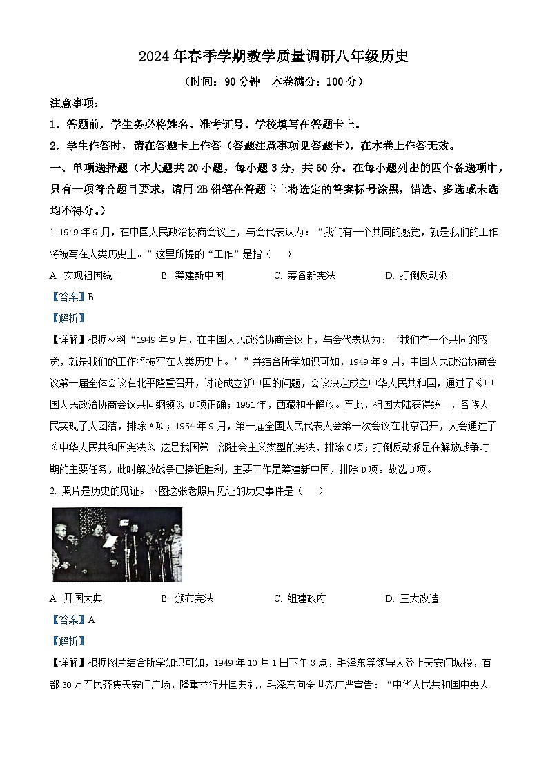 广西壮族自治区来宾市2023--2024学年部编版八年级历史下学期期末教学质量调研试题（解析版）第1页