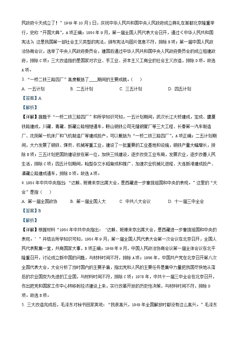 广西壮族自治区来宾市2023--2024学年部编版八年级历史下学期期末教学质量调研试题（解析版）第2页