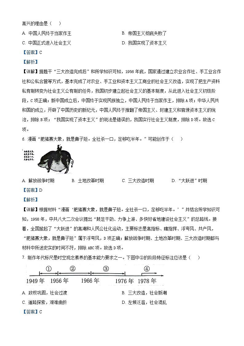 广西壮族自治区来宾市2023--2024学年部编版八年级历史下学期期末教学质量调研试题（解析版）第3页