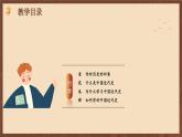 【新课标】人教版初中历史八年级上册 《开学第一课》课件