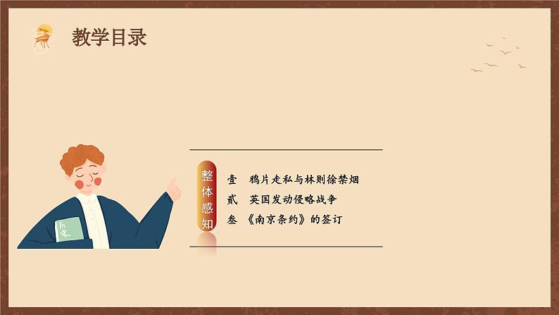 【新课标】1《鸦片战争》课件+教案+分层作业+导学案03