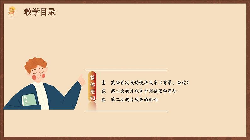 【新课标】2《二次鸦片战争》课件+教案+分层作业+导学案+素材03