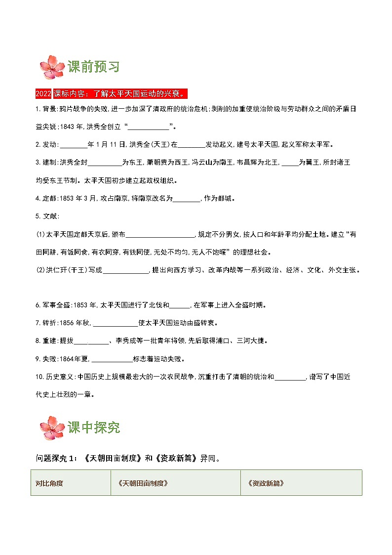 【新课标】3《太平天国运动》课件+教案+分层作业+导学案02