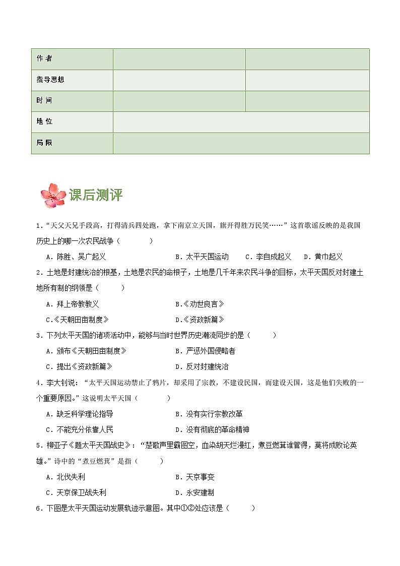 【新课标】3《太平天国运动》课件+教案+分层作业+导学案03