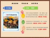 【新课标】3《太平天国运动》课件+教案+分层作业+导学案