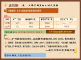 【新课标】3《太平天国运动》课件+教案+分层作业+导学案