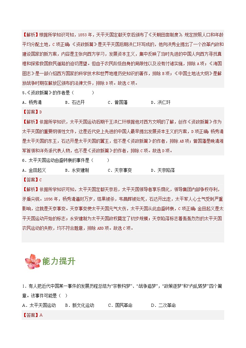 【新课标】3《太平天国运动》课件+教案+分层作业+导学案02