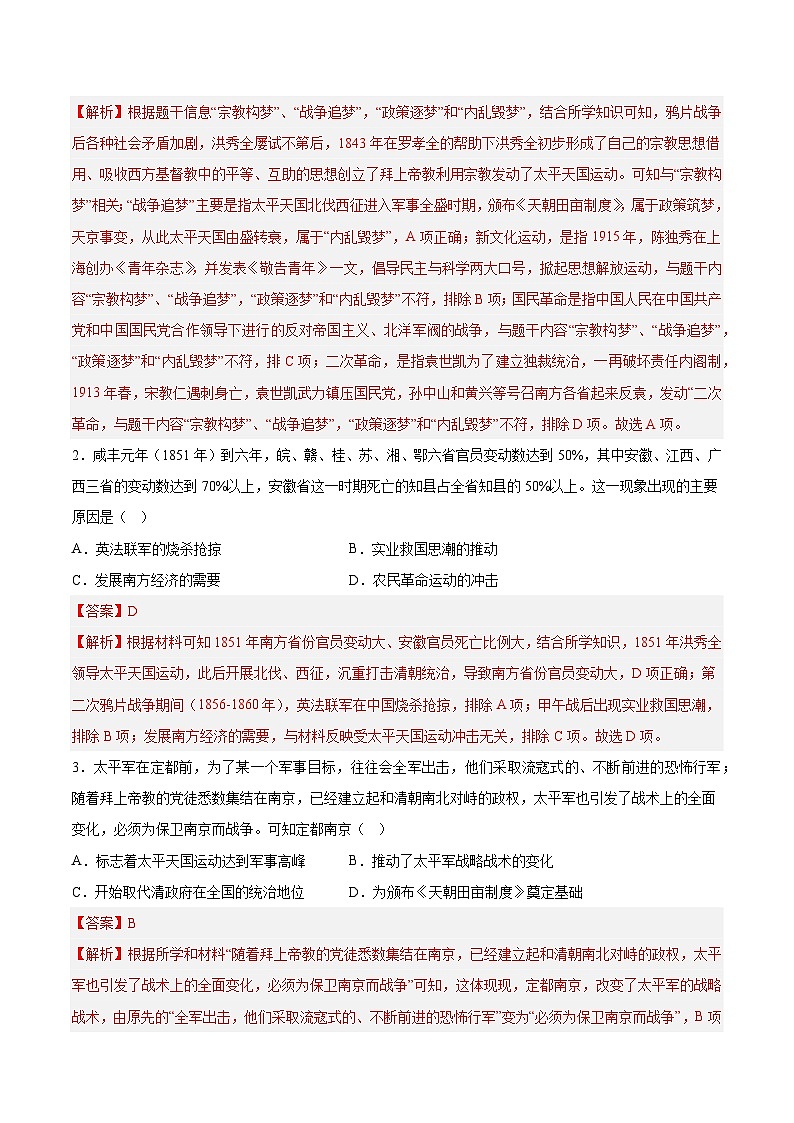 【新课标】3《太平天国运动》课件+教案+分层作业+导学案03