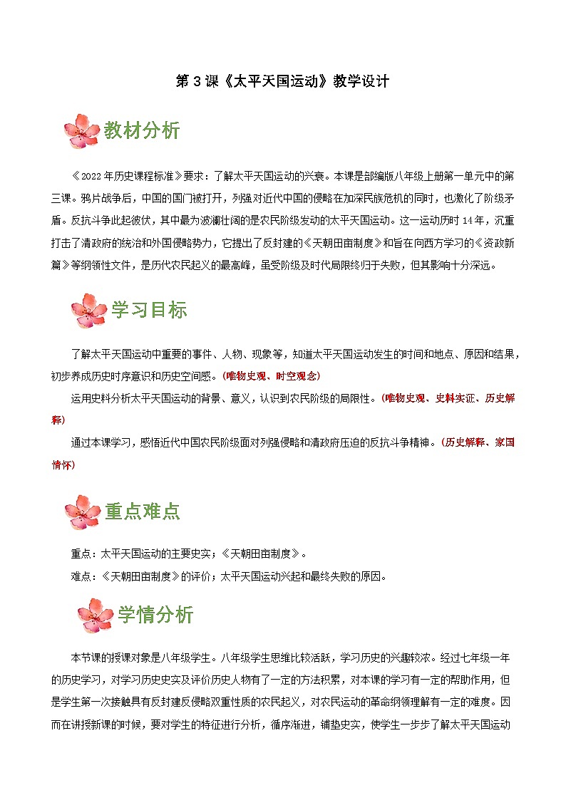 【新课标】3《太平天国运动》课件+教案+分层作业+导学案01