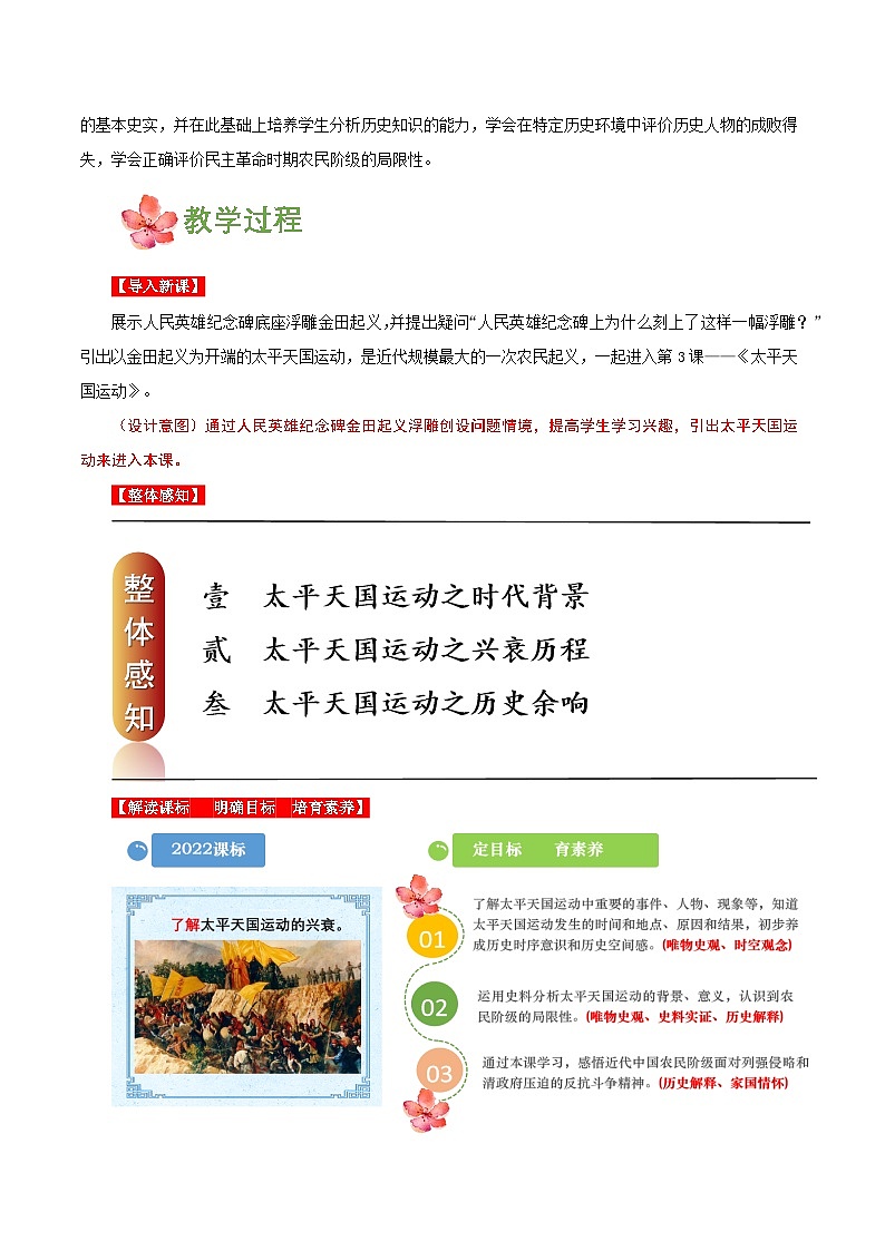 【新课标】3《太平天国运动》课件+教案+分层作业+导学案02