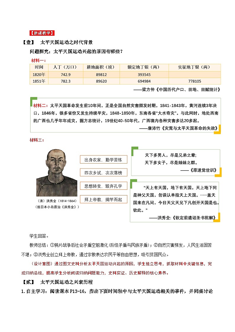 【新课标】3《太平天国运动》课件+教案+分层作业+导学案03