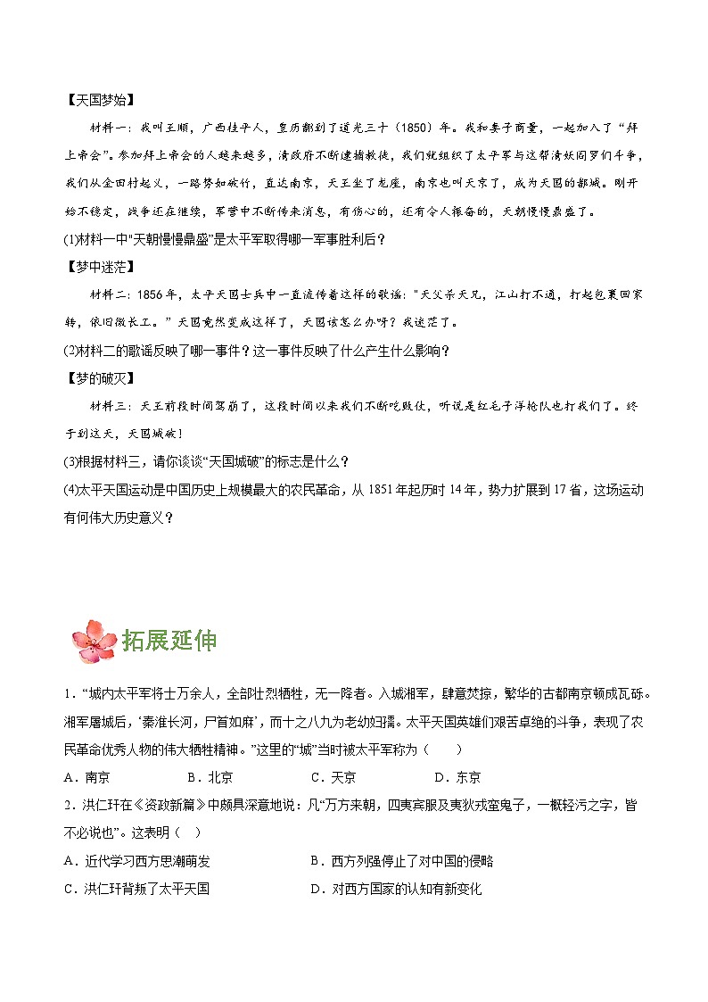 【新课标】3《太平天国运动》课件+教案+分层作业+导学案03