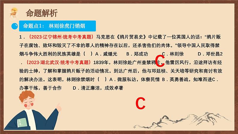 【单元复习】第一单元《中国开始沦为半殖民地半封建社会》复习课件+知识清单+单元测试07