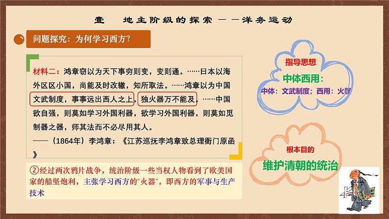 【新课标】4《洋务运动和边疆危机》课件+教案+分层作业+导学案07