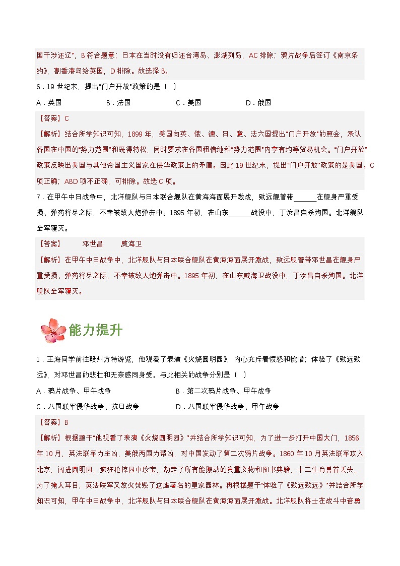 【新课标】5《甲午中日战争与列强瓜分中国狂潮》课件+教案+分层作业+导学案02