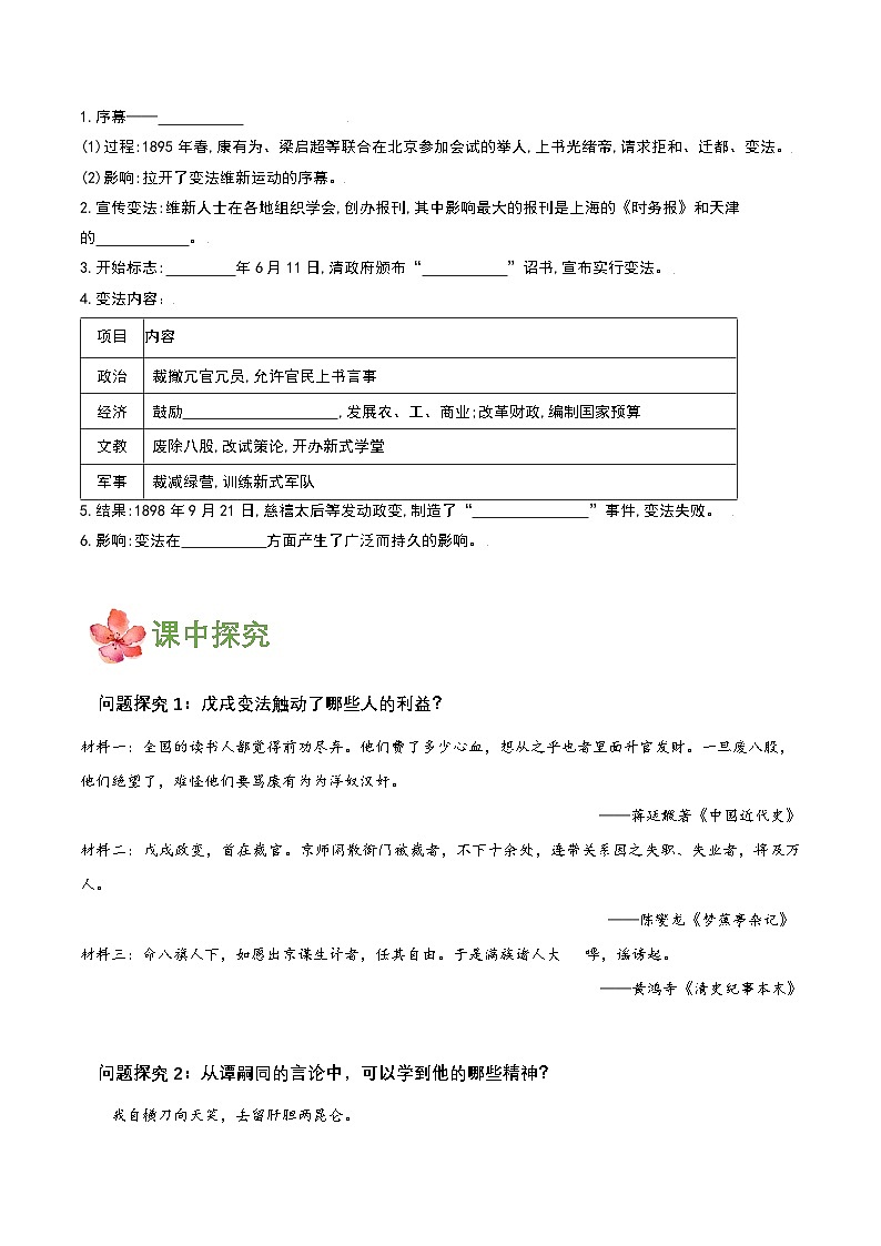 【新课标】6《戊戌变法》课件+教案+分层作业+导学案02