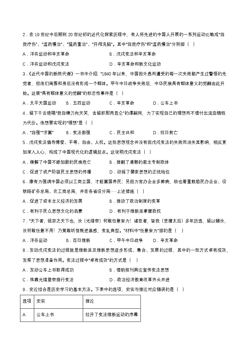 【新课标】6《戊戌变法》课件+教案+分层作业+导学案02