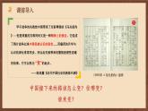 【新课标】6《戊戌变法》课件+教案+分层作业+导学案