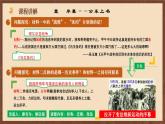 【新课标】6《戊戌变法》课件+教案+分层作业+导学案