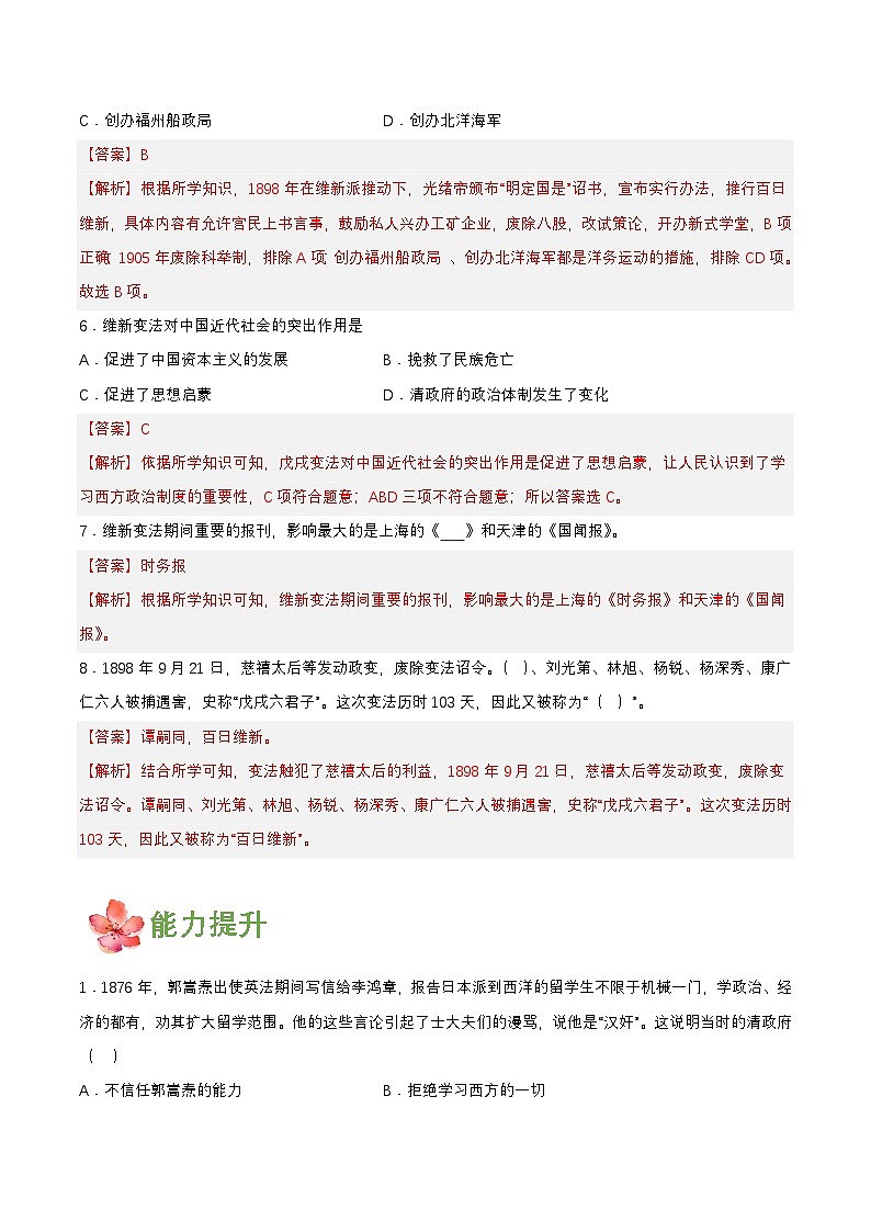 【新课标】6《戊戌变法》课件+教案+分层作业+导学案02