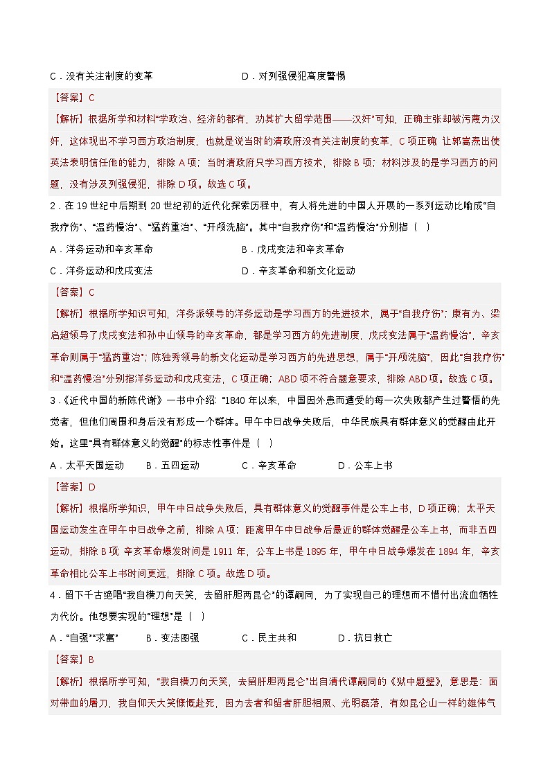 【新课标】6《戊戌变法》课件+教案+分层作业+导学案03