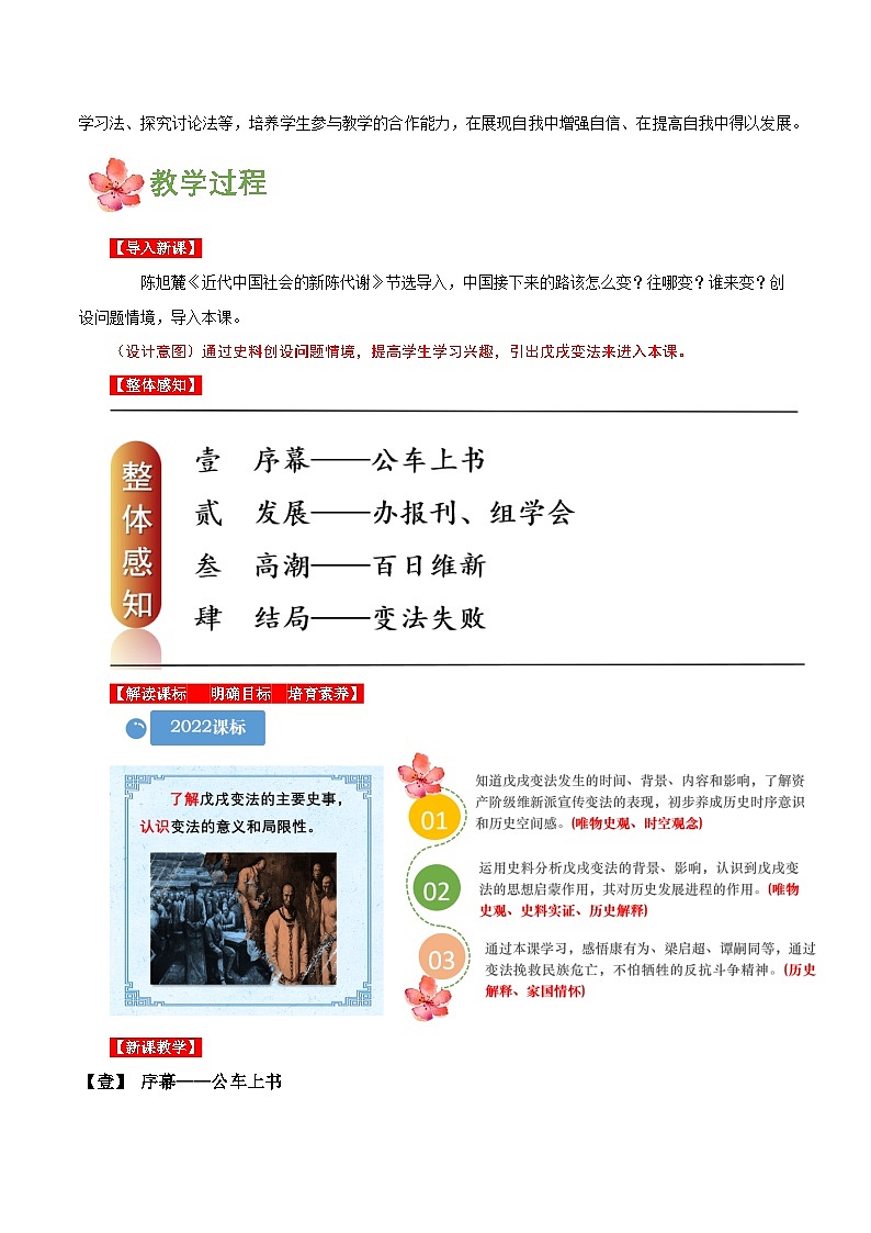 【新课标】6《戊戌变法》课件+教案+分层作业+导学案02